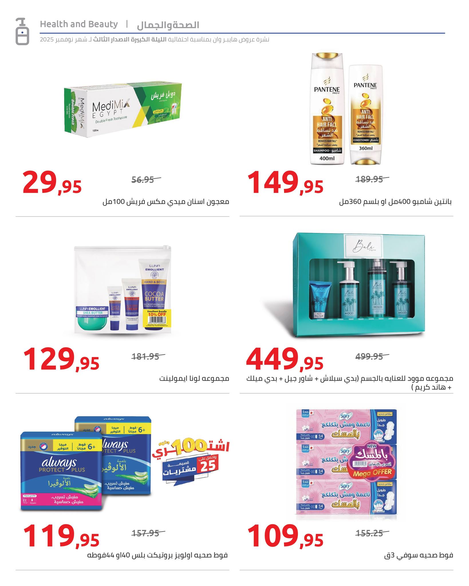 hyper-one offers from 19nov to 1nov 2025 عروض هايبر وان من 19 نوفمبر حتى 1 نوفمبر 2025 صفحة رقم 7